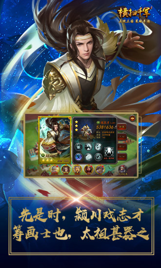 横扫千军国际版