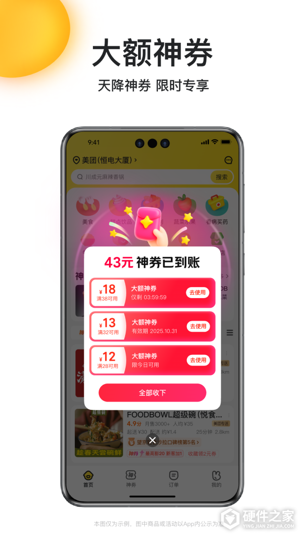 美团外卖