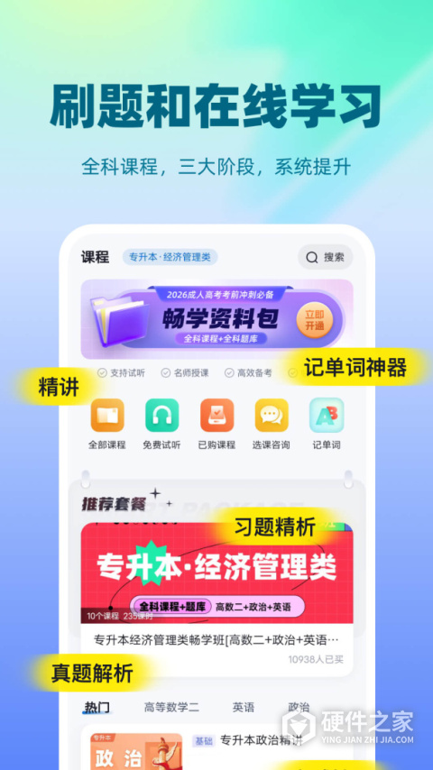 成人高考聚题库官方版