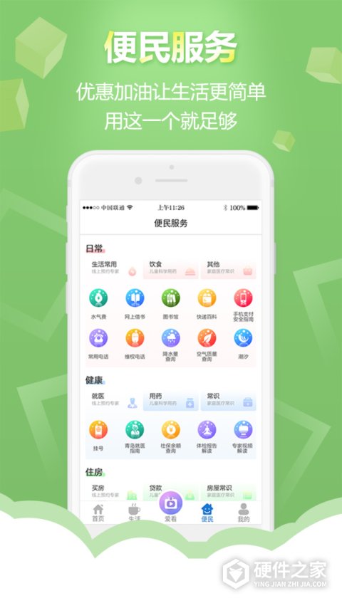 智慧青岛app