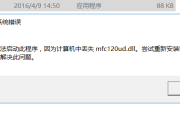 如何解决运行exe时出现mfc120d.dll错误
