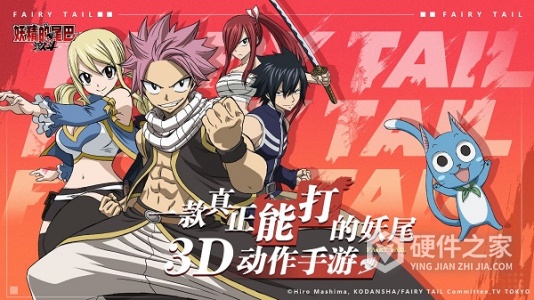 妖精的尾巴激斗腾讯版