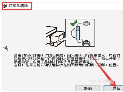 爱普生l310打印机喷头怎么清洗