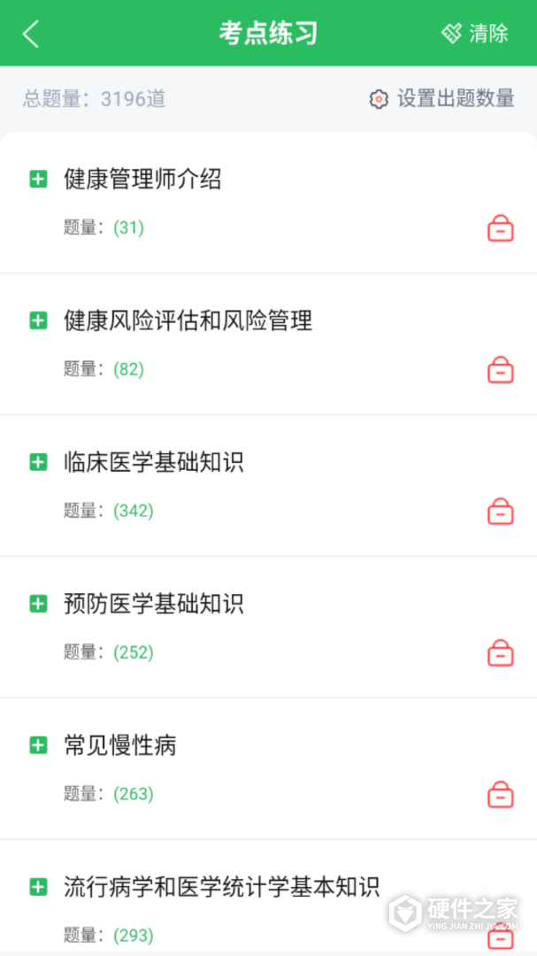 健康管理师