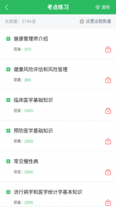 健康管理师