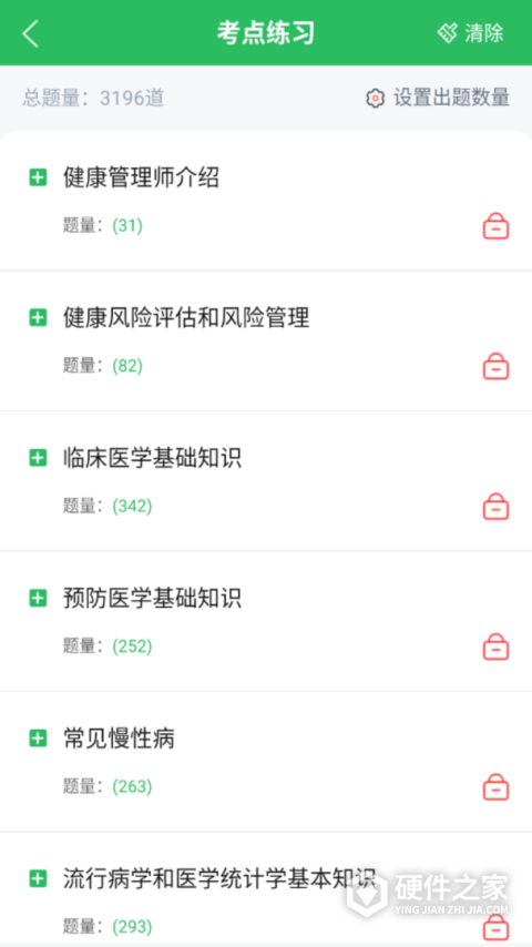 健康管理师app