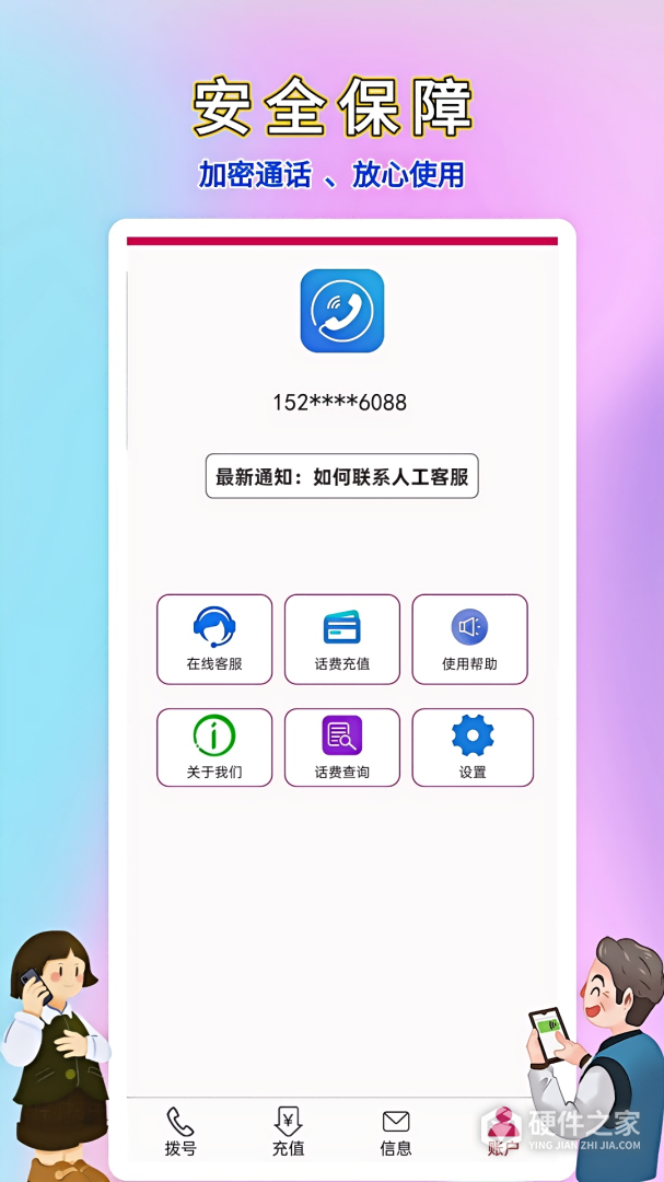 畅聊网络电话2024版