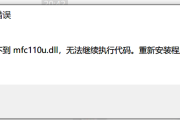 mfc90u.dll不见了是什么意思