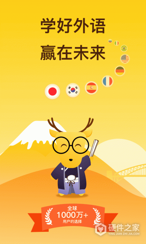 鹿老师说外语app