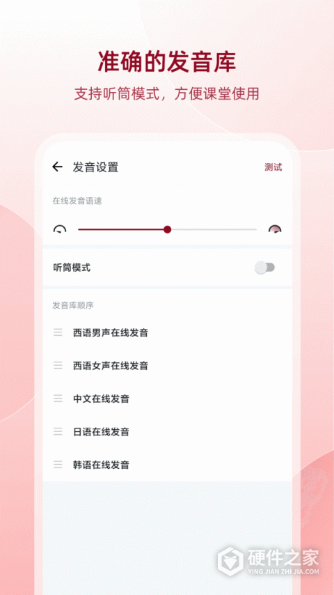 西语助手app