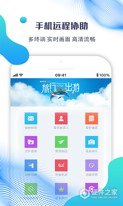 海豚远程控制官方版