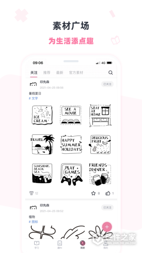 印先森app