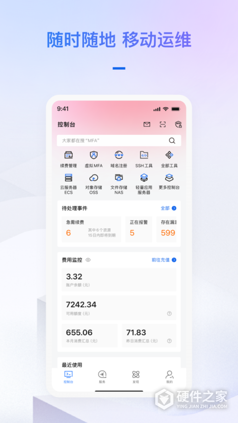 阿里云App