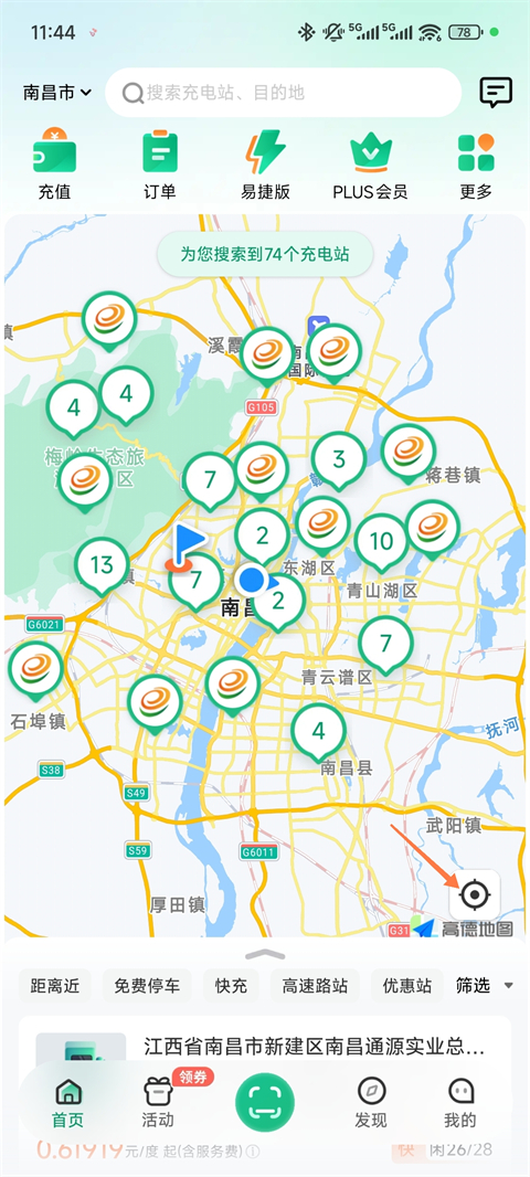 e充电app
