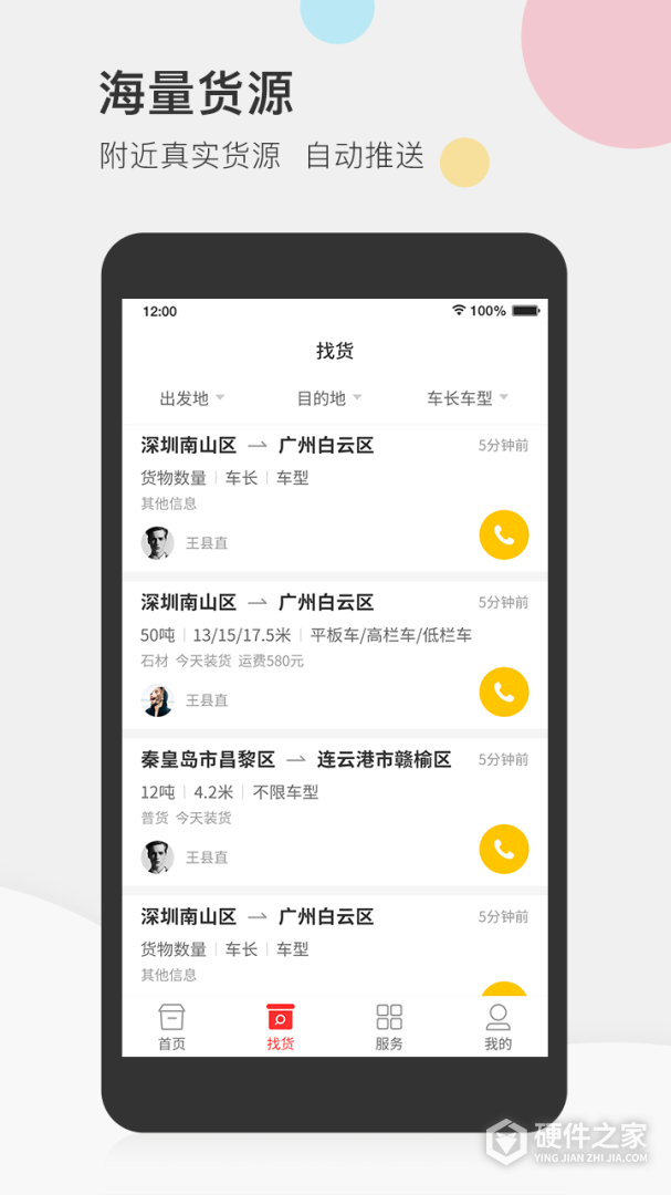 叭叭速配司机版