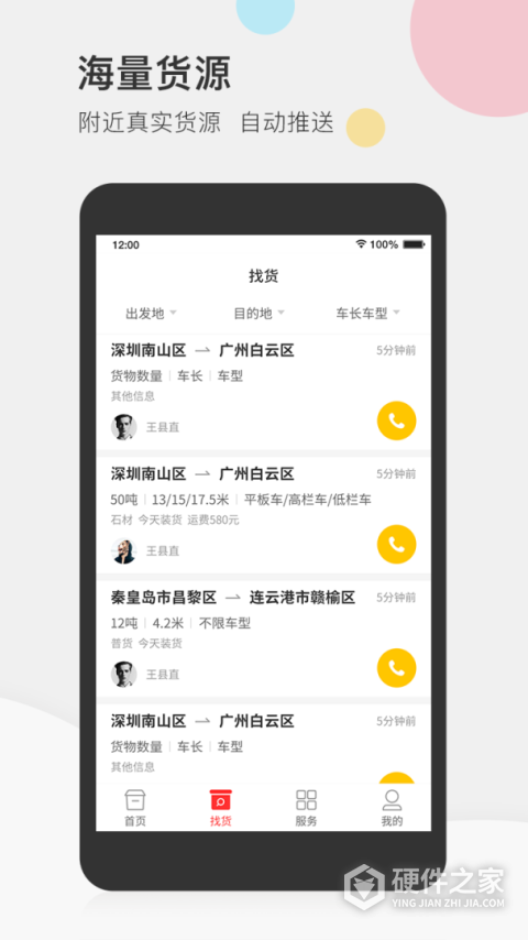 叭叭速配司机版app