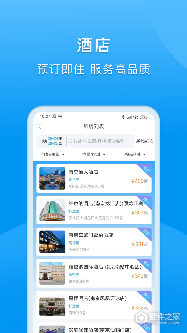 同程商旅