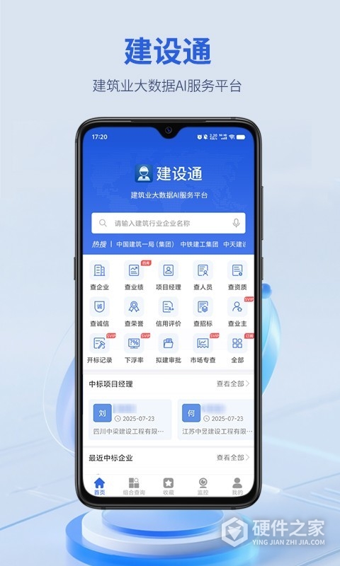 建设通