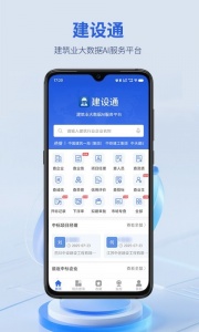 建设通