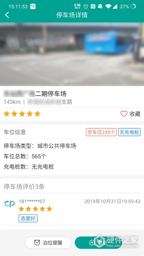 便捷泊车
