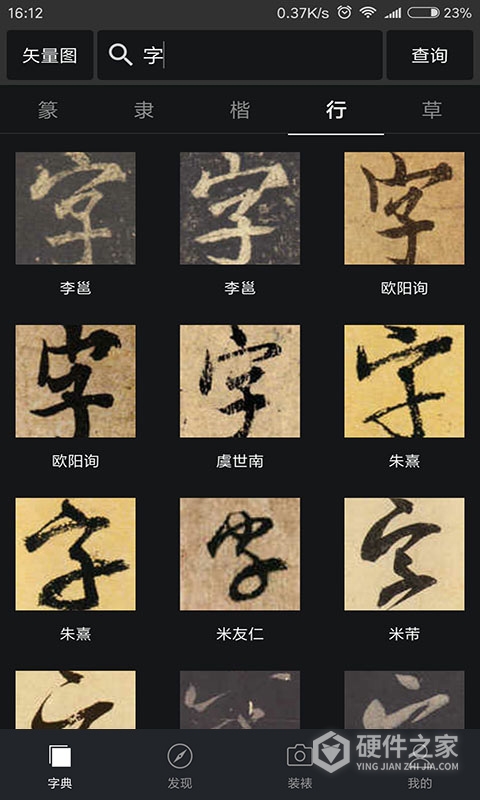 书法字典大全