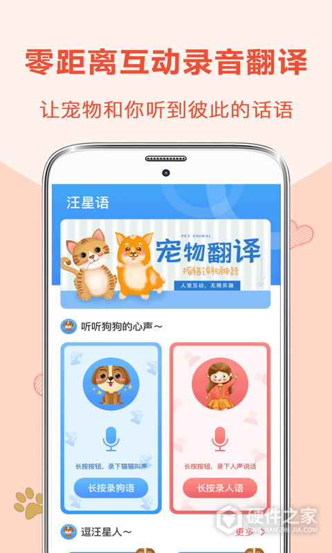 狗狗翻译器免费版