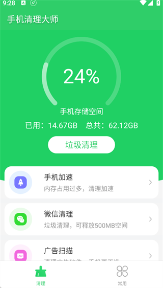 手机清理大师app
