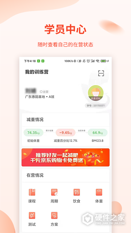 巅峰减重App