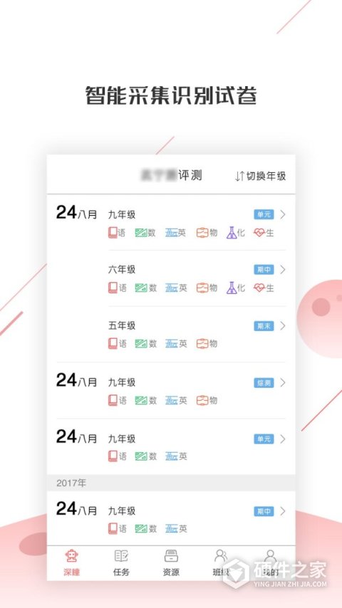 深瞳优学app