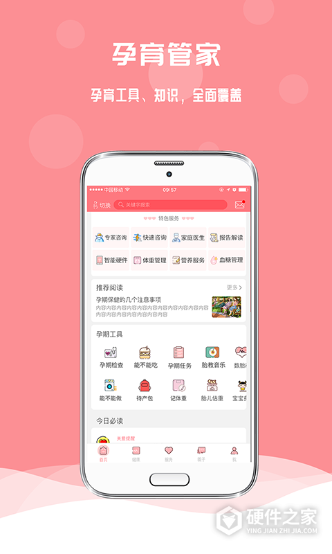 孕宝app