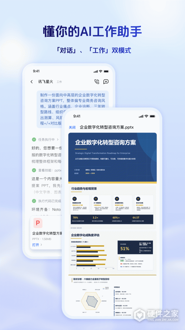 讯飞星火