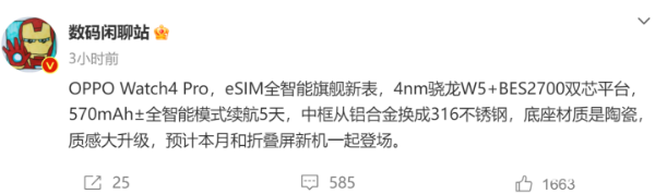 OPPO Watch 4 Pro和 Watch 3 Pro对比区别