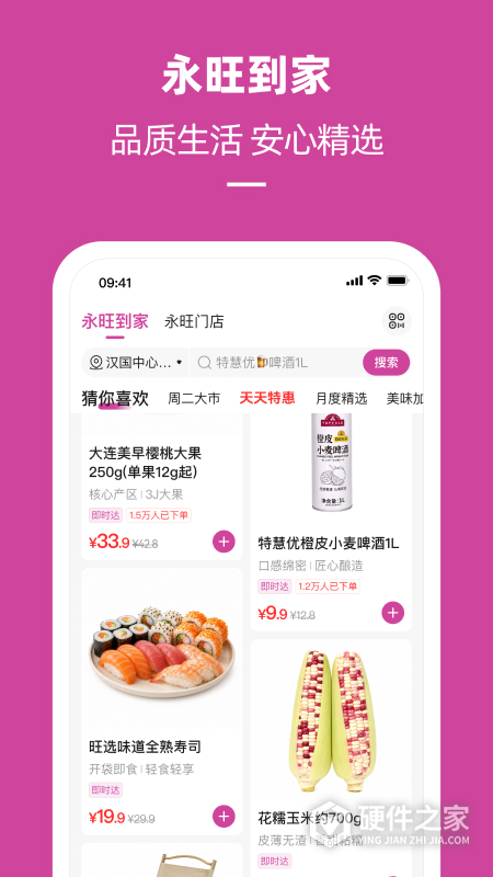 永旺