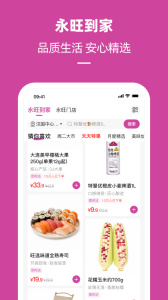 永旺