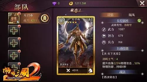 啪啪三国2官方正版
