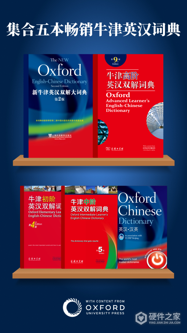 新牛津英汉双解大词典