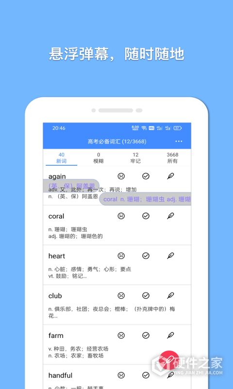 悬浮记单词
