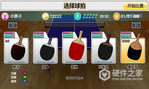 虚拟乒乓球中文版