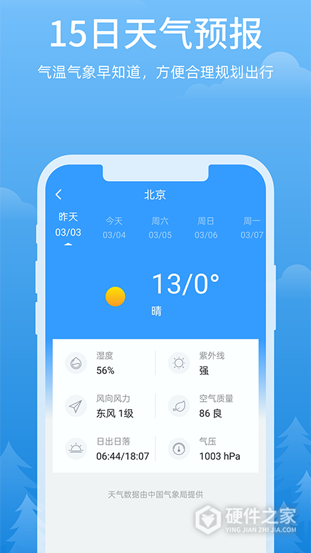 心晴天气app