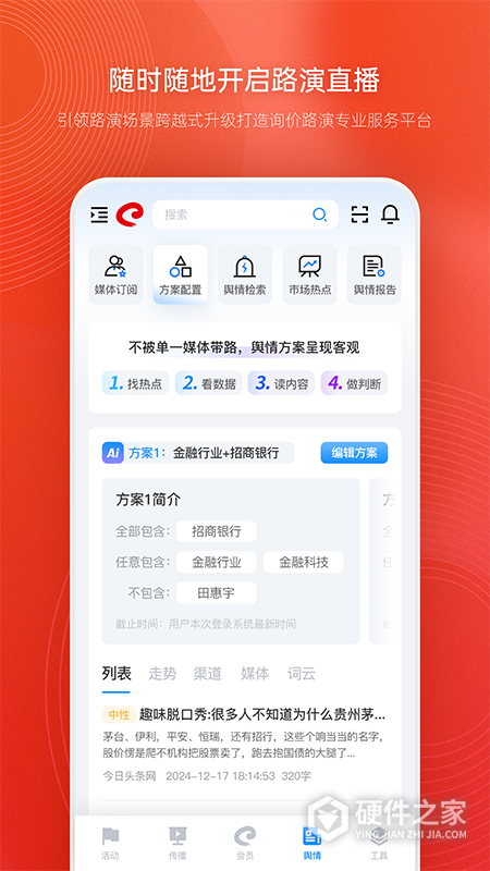 全景路演