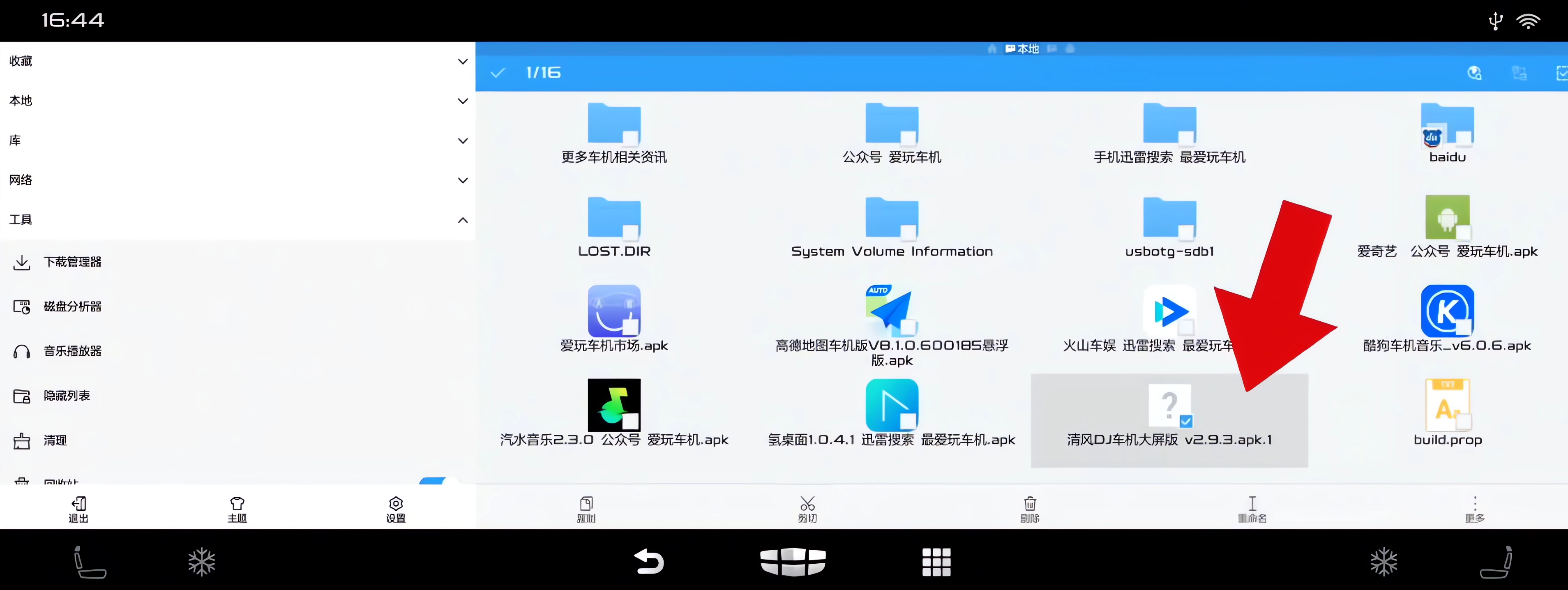 es文件管理器车机版