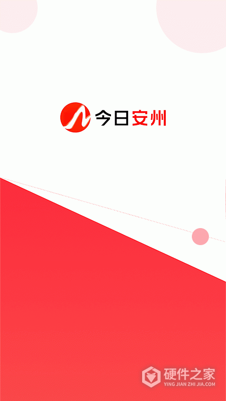 今日安州app手机客户端