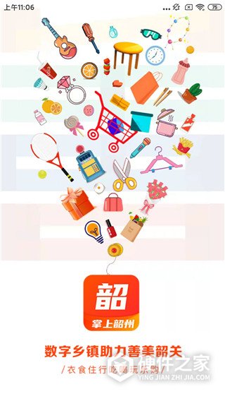 掌上韶州app