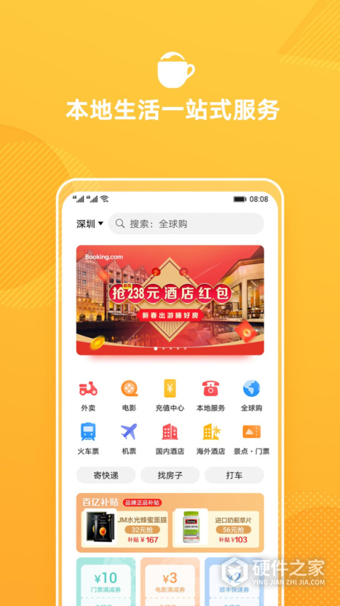 华为生活服务app