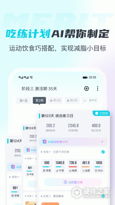 MERIT超燃脂