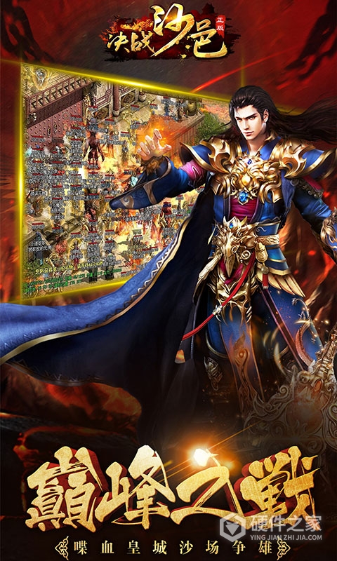 决战沙邑最新版
