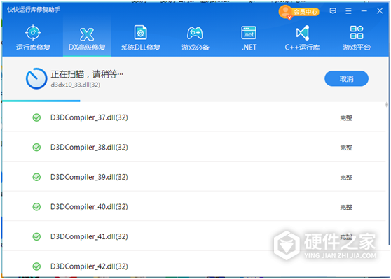 快快运行库修复助手VIP破解版