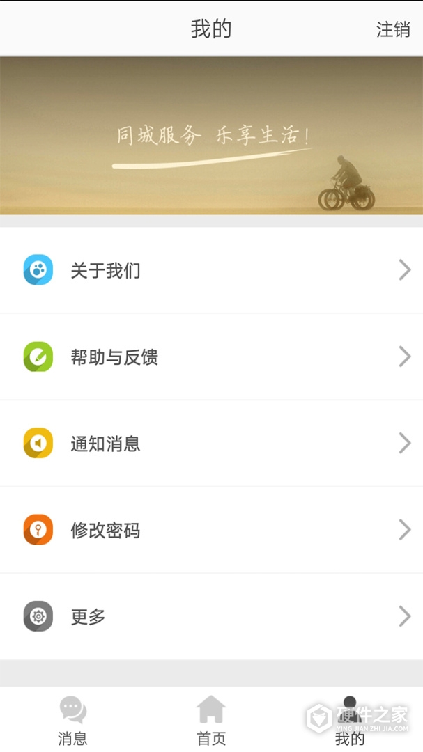 同城商盟