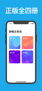 新概念英语专业版