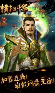 横扫千军360版